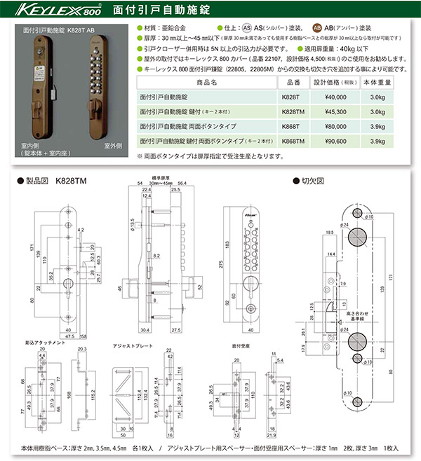 KEYLEX、キーレックス800シリーズ 面付引戸自動施錠 鍵（メーカー別シリンダー）,キーレックス（長沢製作所） 鍵の卸売りセンター