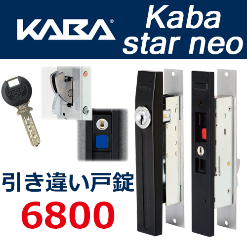 Kaba star neo,カバスターネオ 6800 引違い戸錠