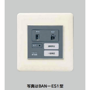 美和ロック,MIWA BAN-ES1 住宅用電気錠操作盤