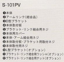 RYOBI、リョービ S-101PV室内用ドアクローザー
