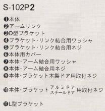 RYOBI、リョービ S-102P2室内用ドアクローザー