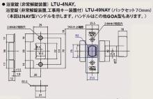 GOAL,ゴール LYレバーハンドル間仕切錠(非常解錠装置・表示付)