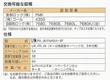 MIWA,美和ロック PMK64-BF