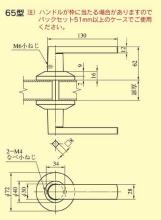 美和ロック,MIWA LAレバーハンドル65型