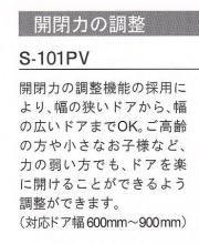 RYOBI、リョービ S-101PV室内用ドアクローザー