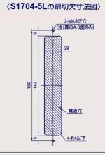 GOAL,ゴール S1704引違戸錠
