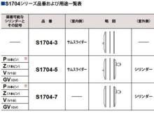 GOAL,ゴール S1704引違戸錠
