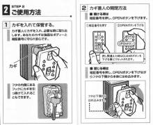計電産業 カギ番人