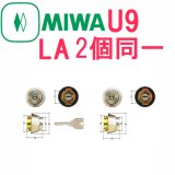 MIWA LA 2個同一のカギ6本付きでスペアキーを8本追加した場合の見積もり金額はいくらになりますでしょうか？　https://www.rrrmaji.com/product/183
