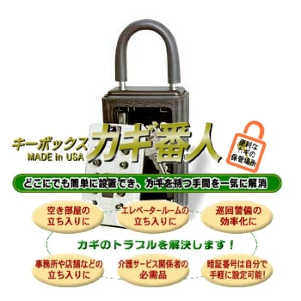 計電産業 カギ番人 Ｃ3,ＰＣ4,Ｓ5,ＰＳ6,ＰＳ7が激安卸売