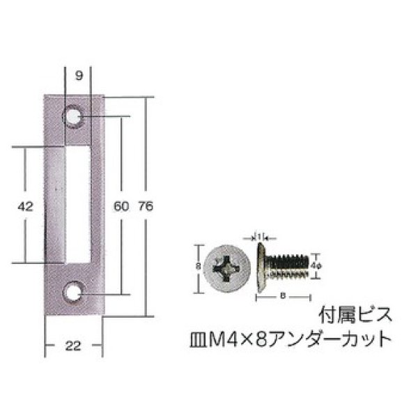 画像1: FUKI,フキ　補助錠用ストライク平板 SS-10 (1)