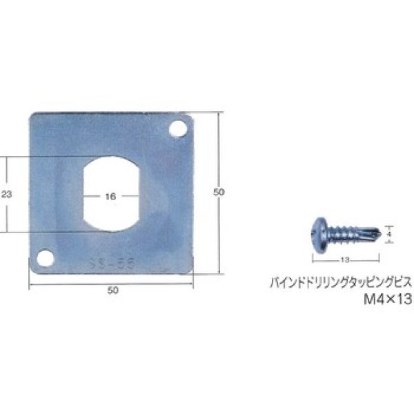 画像1: FUKI,フキ　金庫シリンダー錠（LC-2）交換用固定板 SS-55 (1)