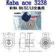 画像2: Kaba ace,カバエース 3238  美和ロック,BH,LD,DZ交換用 (2)