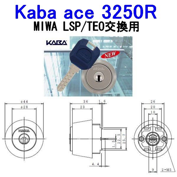 Kaba,ace カバエース3250R MIWA,美和ロック,LSP,SWLSP,TE0用シリンダー