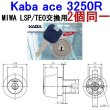 画像2: Kaba ace,カバエース 3250R 美和ロック,LSP,SWLSP,TE0 2個同一シリンダー (2)