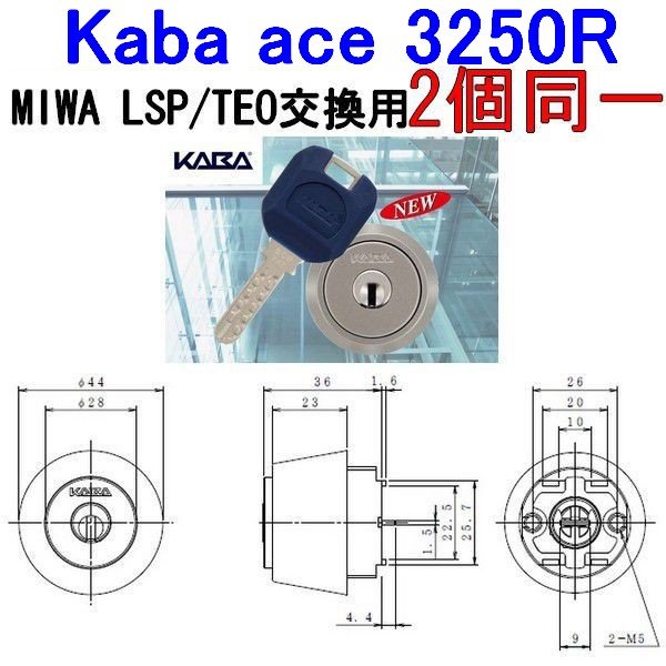 Kaba,ace カバエース3250R MIWA,美和ロック,LSP,SWLSP,TE0用 2個同一