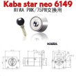 画像2: Kaba star neo,カバスターネオ 6149 美和ロック,PMK交換用 (2)