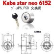 画像2: Kaba star neo,カバスターネオ 6152 GOAL,PS,PSD交換用 (2)