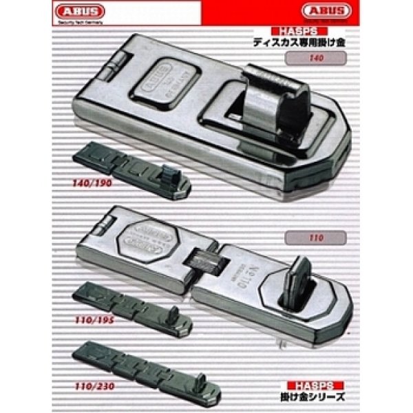 画像2: ABUS,アバス ディスカス用掛金 ハスプ (2)