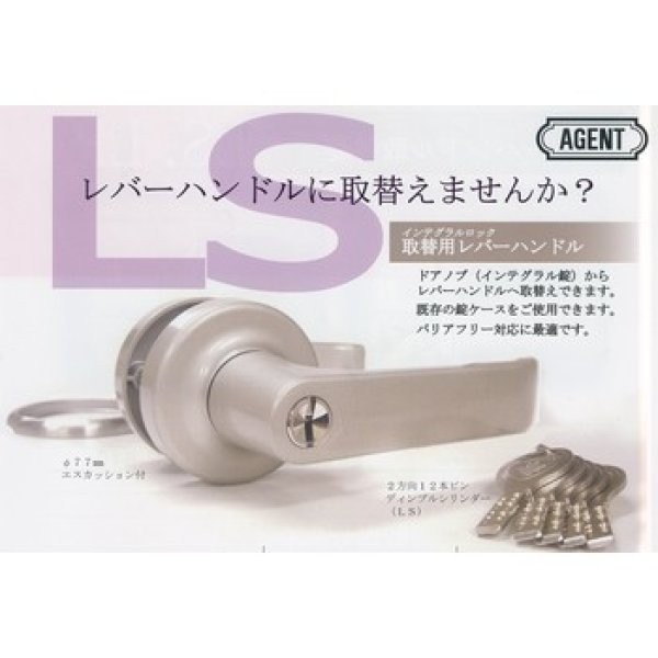 AGENT LP-1000 レバーハンドル取替錠 B／S100 鍵付 - 3