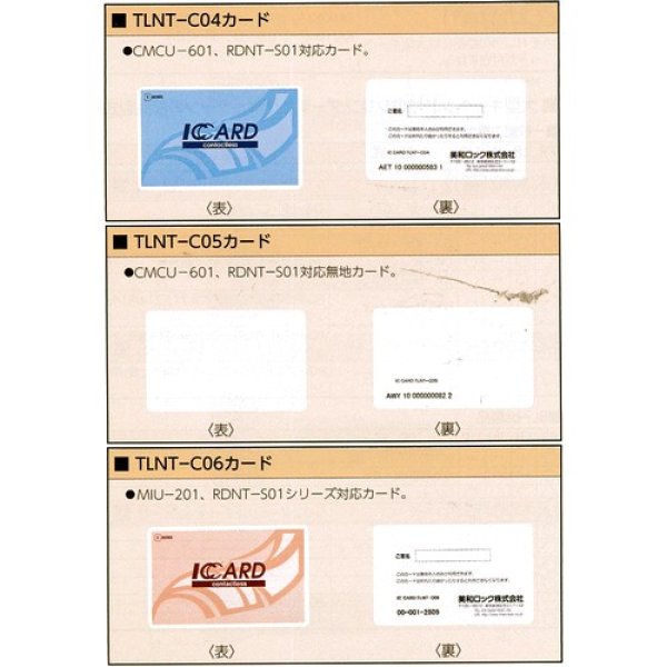 画像1: MIWA,美和ロック　カードキー TLNT-C04、TLNT-05、TLNT-06 (1)