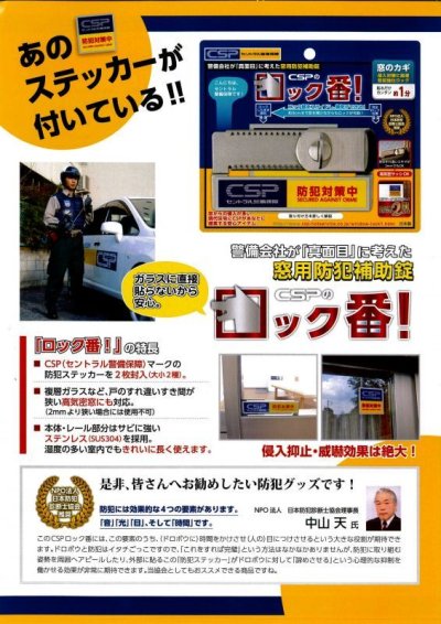 画像1: CSP　窓用防犯補助錠　CSPのロック番！