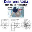 画像2: Kaba ace,カバエース 3254 美和ロック,MM,TRF,TRT交換用 (2)