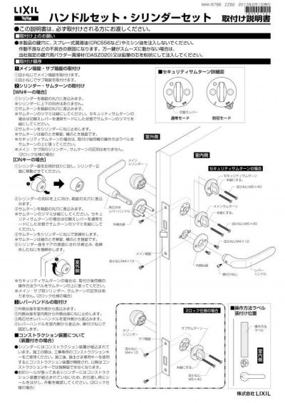 画像1: MIWA,美和ロック　TOSTEM,トステム交換用　DNシリンダー　Z-1A2-DHYD　2個同一　QDN608, QDK668