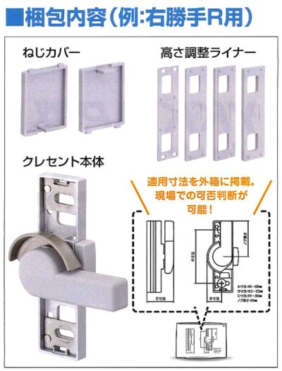 画像2: YKK　引違い窓用汎用クレセント(取替用)