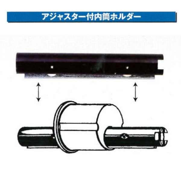 画像1: FUKI　アジャスター付内筒ホルダー (1)