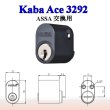 画像2: Kaba ace,カバエース 3292 ASSA 交換用 (2)