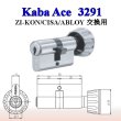 画像2: Kaba ace,カバエース 3291 ABLOY,CISA,ZI-KON 交換用 (2)