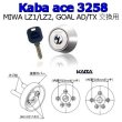 画像2: Kaba ace,カバエース 3258 MIWA GOAL 交換用 (2)