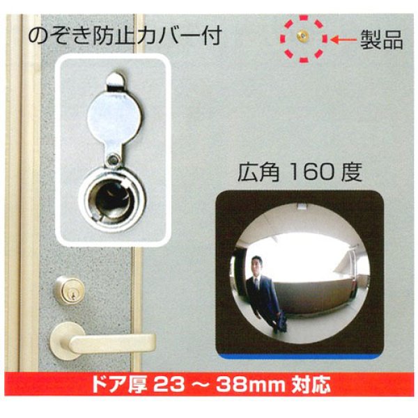 画像2: 広角空転式ドアスコープ160度　N-2067,2068 (2)