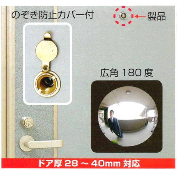 超広角空転式NEWドアスコープ 防犯グッズ,防災グッズ卸売り