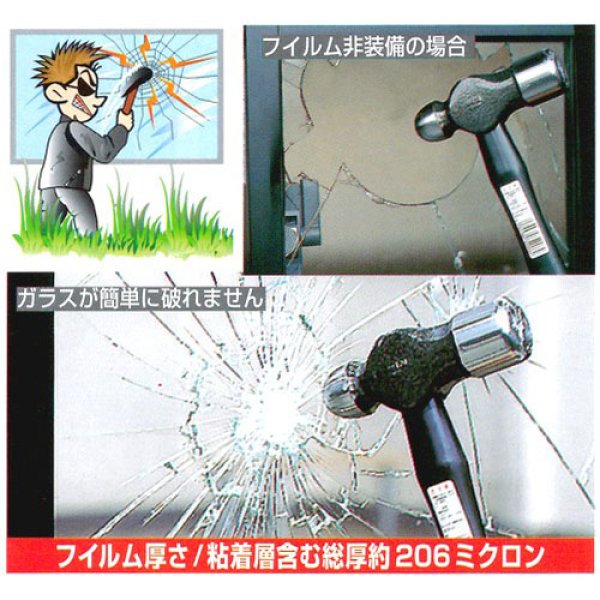画像2: 透明ガラス専用 防犯フィルム 206ミクロン 2枚入  (2)