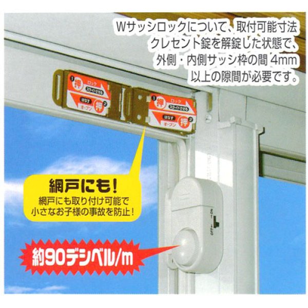 防犯センサー Wサッシロックセット 防犯対策応援サイト 防犯グッズ 防災グッズ卸売り 防犯センサー Wサッシロックセット 防犯対策応援サイト 防犯グッズ 防災グッズ卸売り