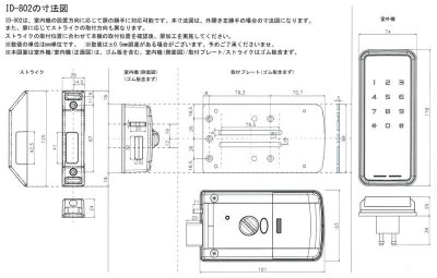 画像1: LOCKMAN　ロックマン ID-802 デジタルドアロック