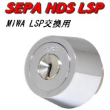 MIWA U9LSP（TE22,24,26)シリンダー