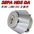 画像1: SEPA HDS (HDH) - DA 日中製作所 (1)