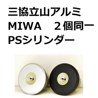 美和ロックMIWA U9シリンダーDT33〜42mm　70個 2個同一セット MIWA(美和ロック) U9シリンダー LIXタイプ 鍵