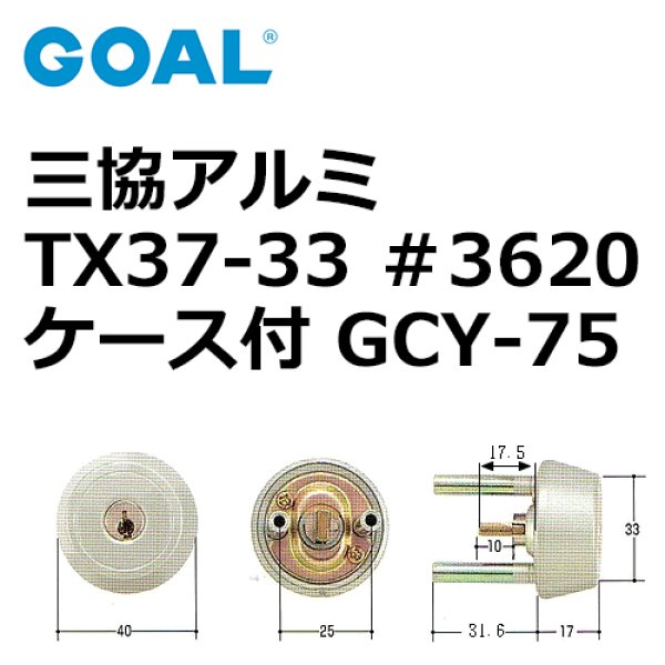 画像1: GOAL,ゴール　三協アルミTX37用　＃362ケース付シリンダー (1)