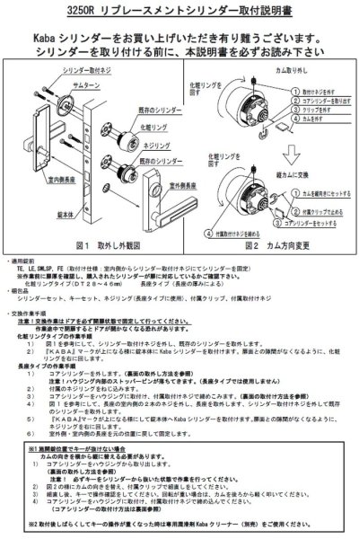 画像2: Kaba ace,カバエース 3250R 美和ロック,LSP,SWLSP,TE0 2個同一シリンダー