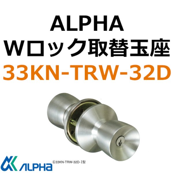 画像1: ALPHA,アルファ　Ｗロック取替用玉座 (1)