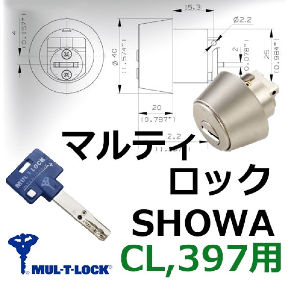 画像1: MUL-T-LOCK,マルティロックJ　SHOWA CL397 (1)