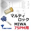 画像1: マルティロックJ　MIWA,美和ロック　75PM (1)