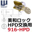 画像1: WEST,ウエスト　リプレイス　MIWA,美和ロック　HP40,HPD (1)