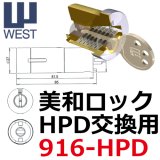 MIWA,美和ロック U9HP40