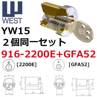 メーカーWEST 上下セット同一キーシリンダー メーカーWEST 上下セット同一キーシリンダー