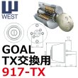 画像1: WEST,ウエスト　リプレイス　GOAL,ゴール　TX鍵交換用 (1)